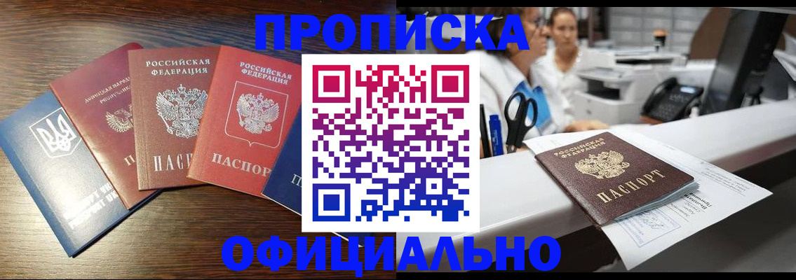 временная прописка в Клинцах