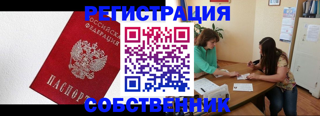 временная регистрация в квартире в Клинцах